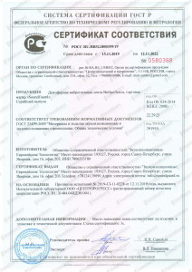 SS_GOST_R_2019-2022_Dempfernaya_vibrogasyaschaya_lenta_SoundGuard_VibroLenta-1