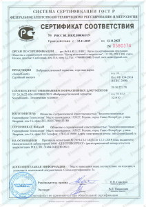 SS_GOST_R_2019-2022_Vibroakusticheskij_germetik_SoundGuard-1