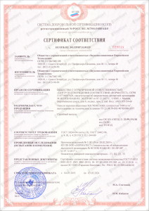 Sertifikat-sootvetstviya-pozharnyij-Paneli-SoundGuard-1