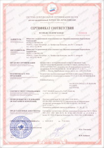 Sertifikat_sootvetstviya_i_pozharnyij_SoundGuard_Izoboks-1