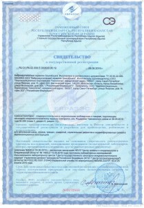 Svidetel'stvo_o_gosudarstvennoj_registratsii__vibroakusticheskogo_germetika_SoundGuard
