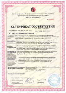 Добровольный пожарный сертификат соответствия-1