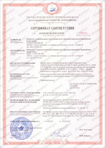 Dobrovol'nyij_pozharnyij_sertifikat_xdAdmac_page-0001